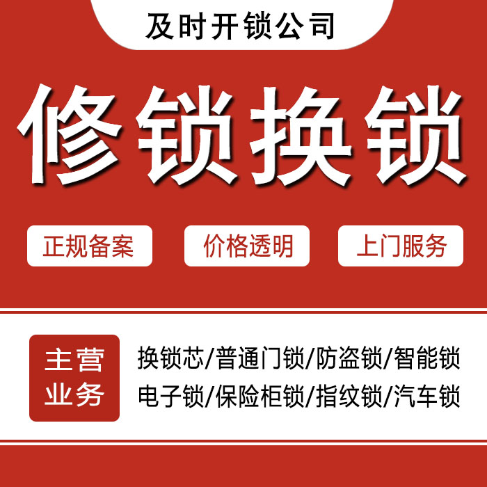 渭南白水县24小时上门 [开锁换锁修锁] 防盗门·保险柜·汽车锁